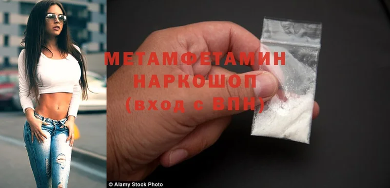 Первитин Methamphetamine  где купить наркотик  Краснообск 